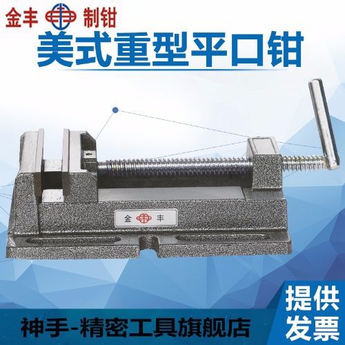 重型美式台钻平口钳支架