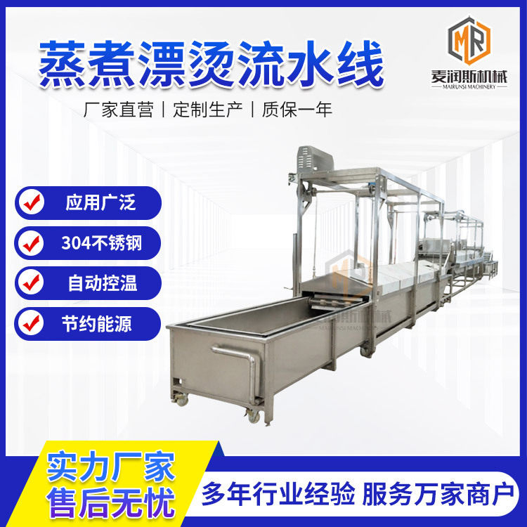 四喜丸子玉米粒漂烫护色生产线