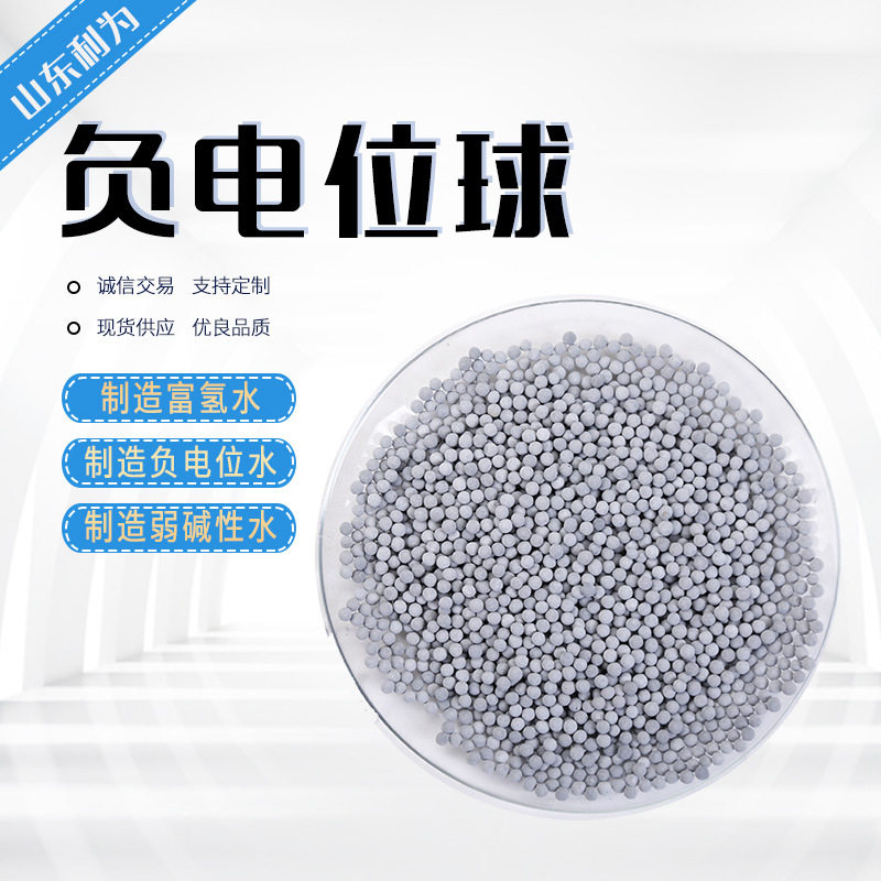 富氢水素球负电位球使用时间长 元球富氢水素颗粒