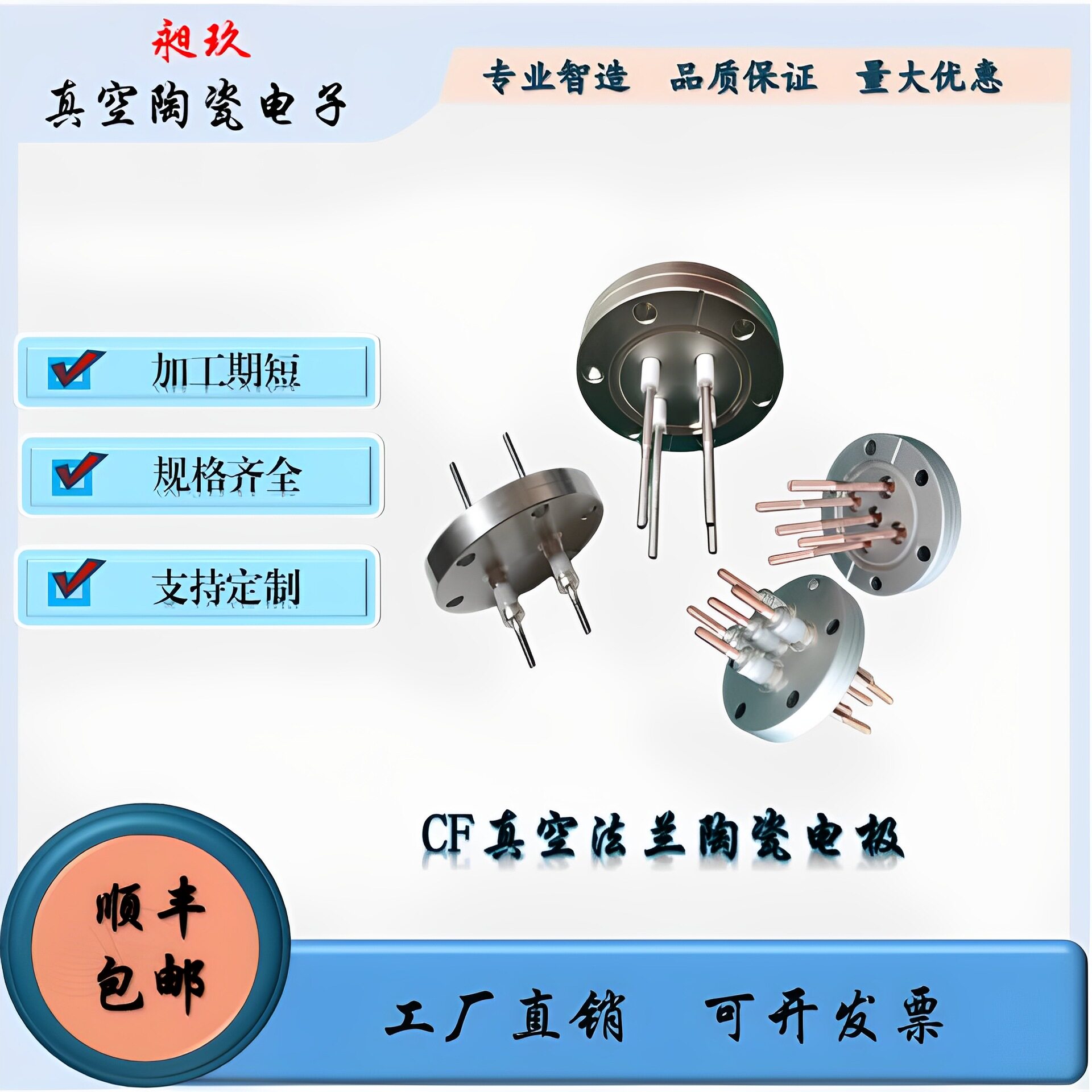 CF35真空法兰非标钎焊陶瓷高压绝缘密封件连接件导电柱电极芯