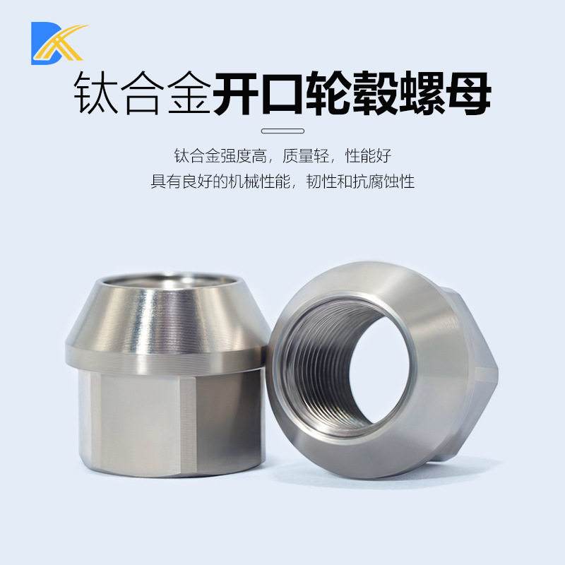 汽车改装钛合金轮毂反串开口螺母