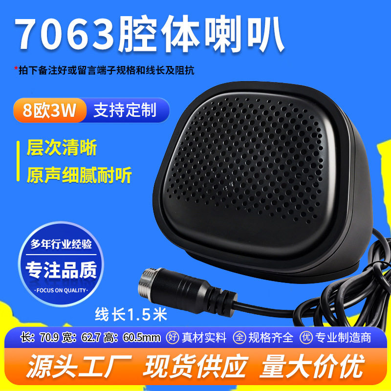 精歌源7063车载全频扬声器