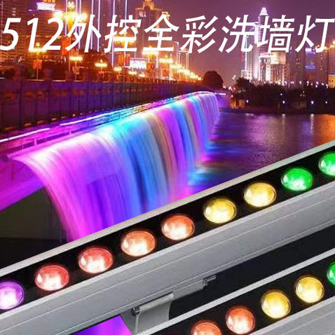 DXM512外控户外洗墙灯防水全彩单色七彩流水渐变外墙河道别墅