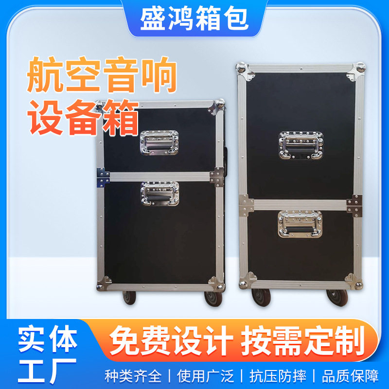 铝合金箱航空箱仪器设备箱运输箱音响箱线材箱展会箱 器材箱 盛鸿