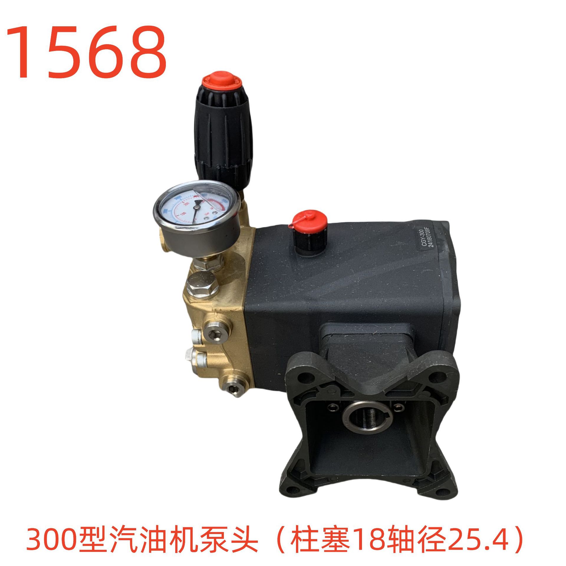 洗特300型汽油机泵头1568号
