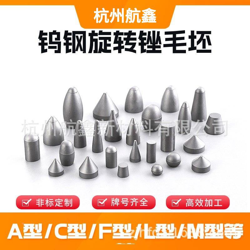 NAH硬打质旋合金转旋转锉磨头旋转锉磨钻头钨钢耐磨锉毛坯