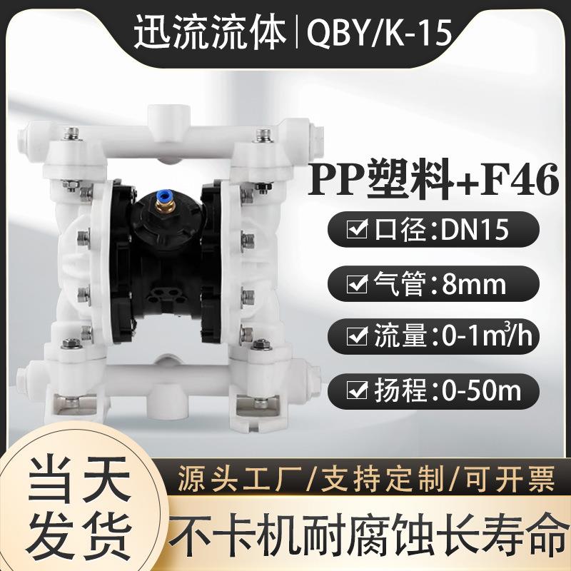 QB料Y气动隔膜泵工业用耐蚀耐酸碱腐P压P工OOD程塑滤机入料泵
