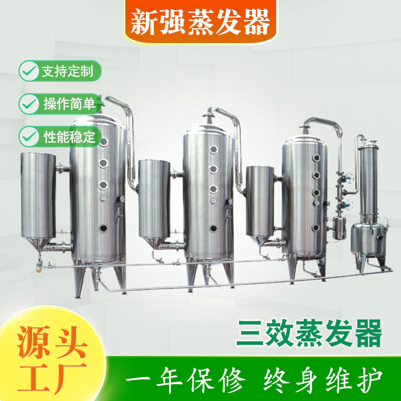不锈钢排管式三效蒸发器治高盐