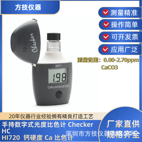 哈纳彩蛋机手持式光度钙硬度比色计HI720测试范围0.00-2.70mg/L