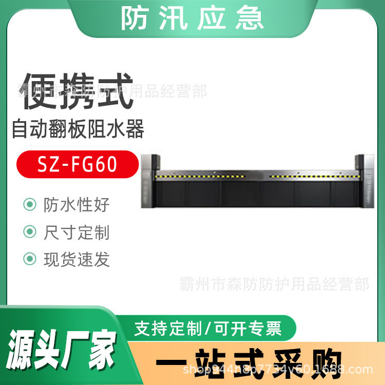 防汛抗洪自动翻板阻水器