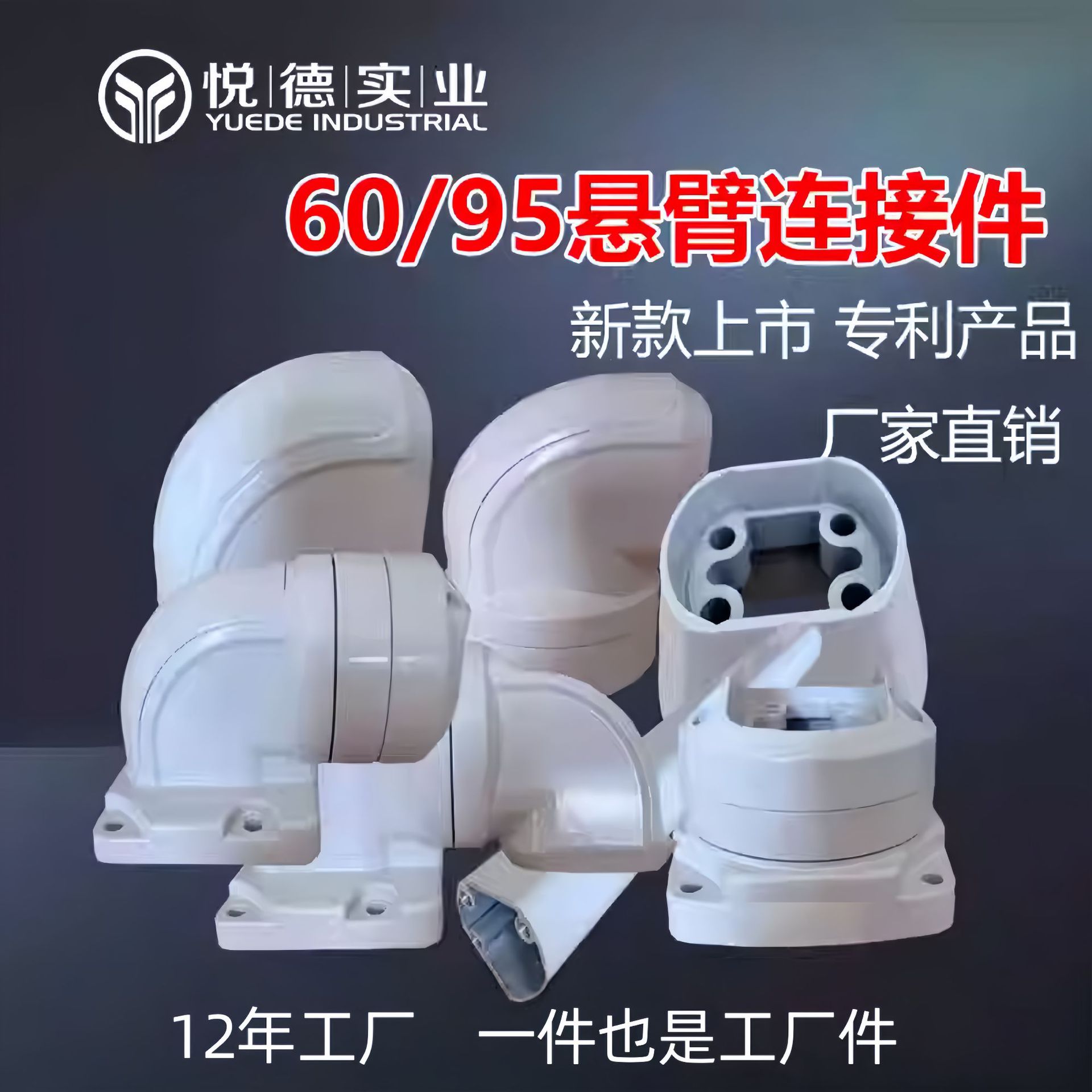 6095悬臂控制箱组件90转角固定可旋转墙角底座水平墙座中间连接件