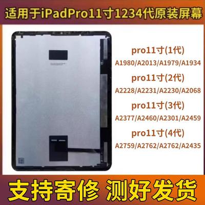 原装iPadPro11寸1234代拆机屏幕总成a1980A2377A2435A2068a2228