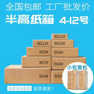 半高纸箱定做快递打包纸箱子包装 全国 箱子邮政半高箱矮纸盒