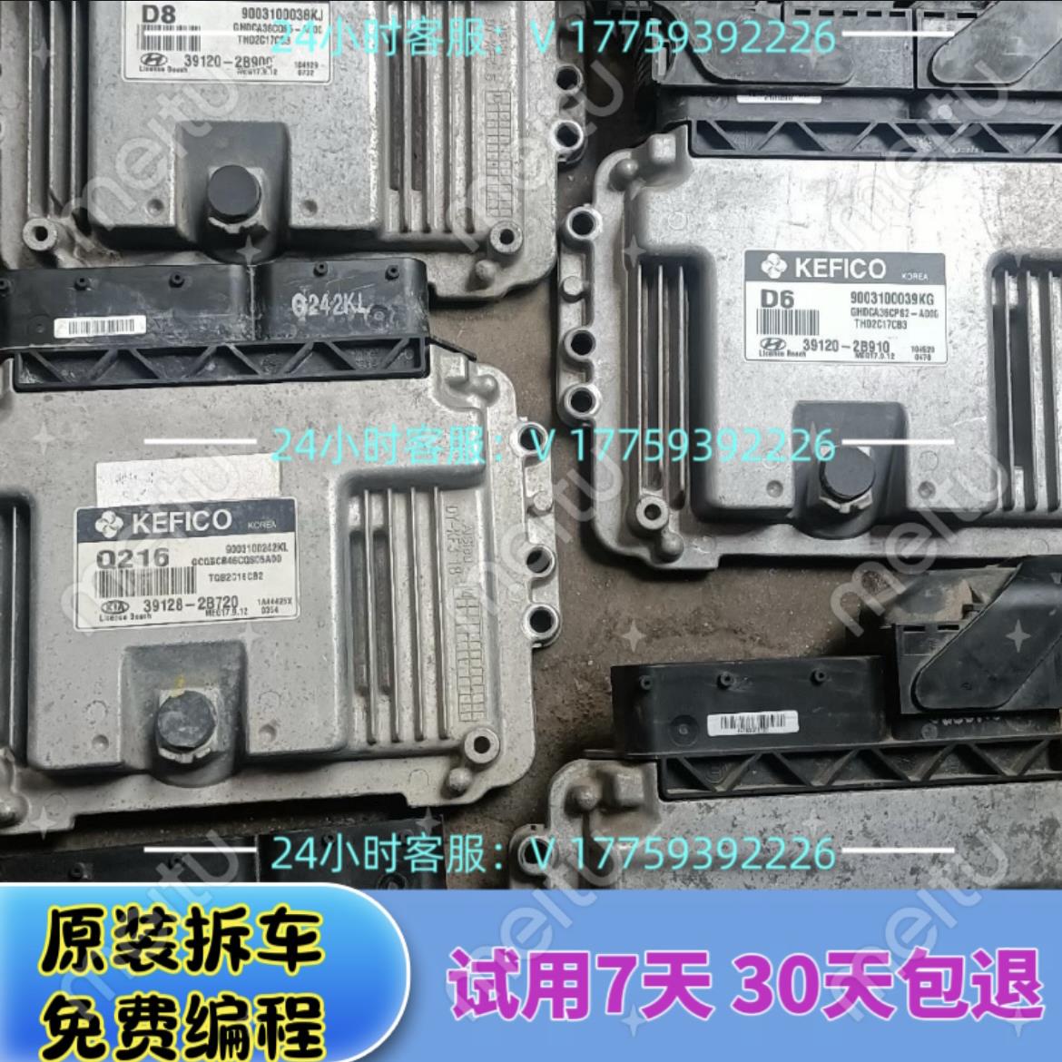 起亚秀尔发动机电脑板 39123-2B333/2B334/2B330
