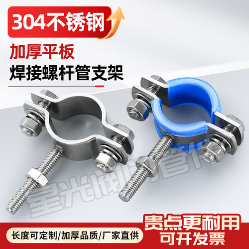 不锈钢平板螺杆管支架加厚管夹水管卡扣带螺杆管托卡箍抱箍夹子