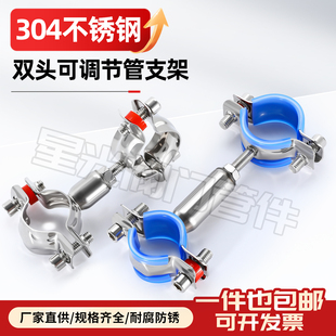 304不锈钢双管支架可调节两头固定抱箍卡箍水管支撑卡扣管道管夹