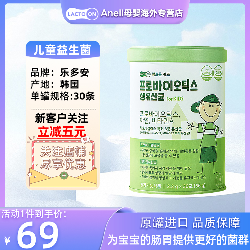 LACTO ON儿童乳杆菌活乳酸菌益生菌韩国进口2.2g*30条