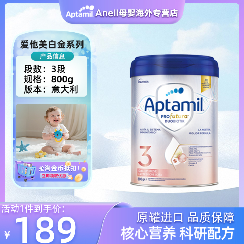 爱他美Aptamil意大利白金版婴儿配方奶粉3段800g1岁以上母婴进口