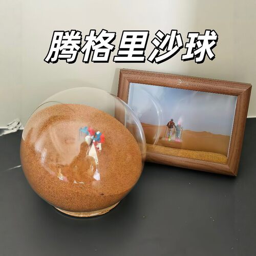 腾格里沙球沙漠沙子手工diy