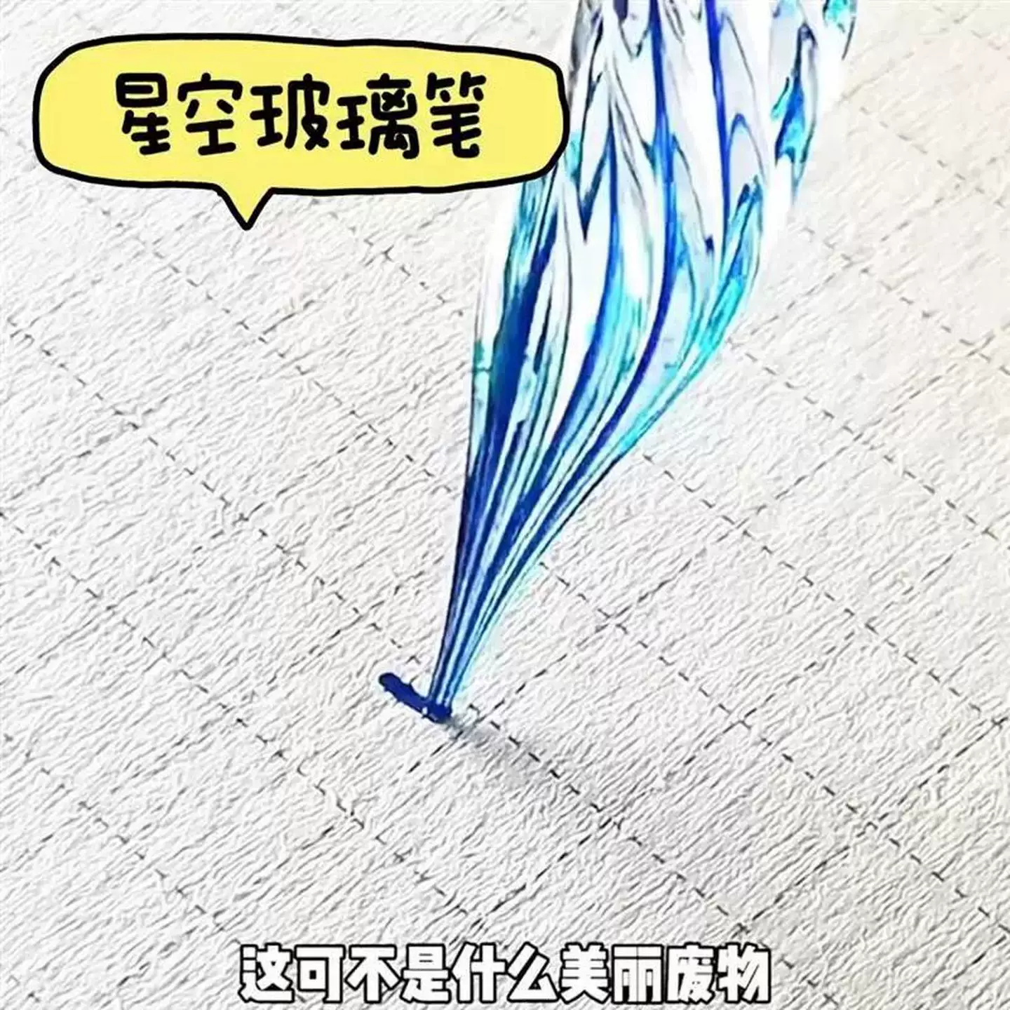 玻璃笔星空蘸水钢笔水晶笔古风