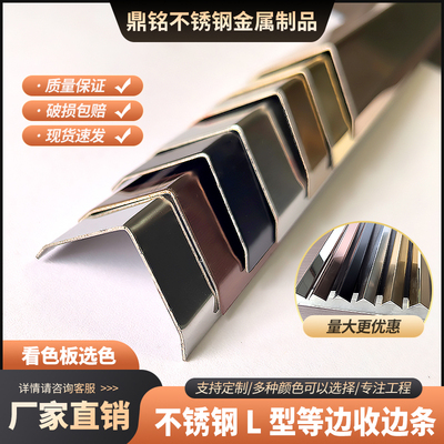 不锈钢L型收边条定制直角等边