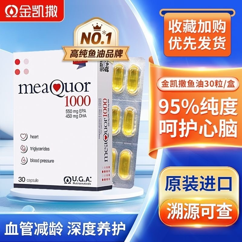 金凯撒深海鱼油95%高纯浓度omega3成人DHA欧米茄原装进口正品溯源