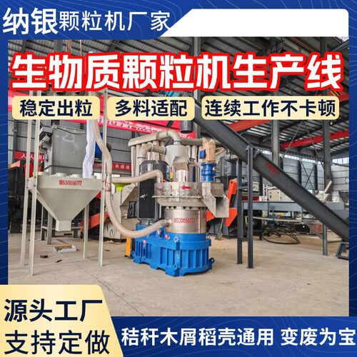 生物质燃料颗粒机 560型大型环模颗粒机木屑稻壳颗粒机全套生产线