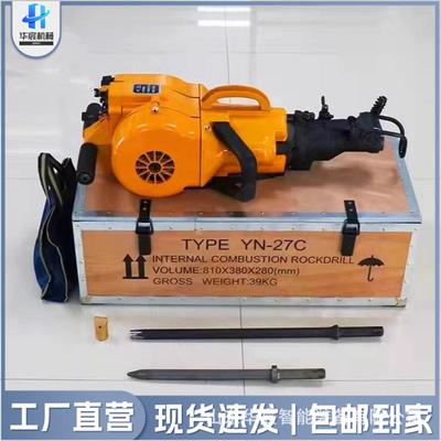 手持便捷凿岩机内燃式机油汽油混合两用岩层钻孔破碎YN27C风钻机