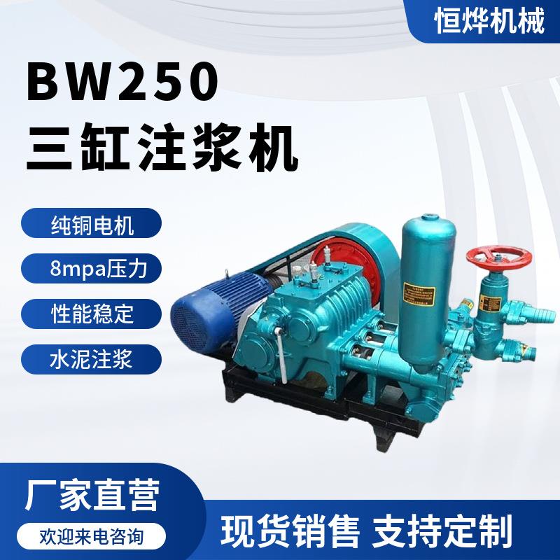 BW250灰浆注浆机水泥三缸活塞灌浆机建筑工程矿用电动注浆泵
