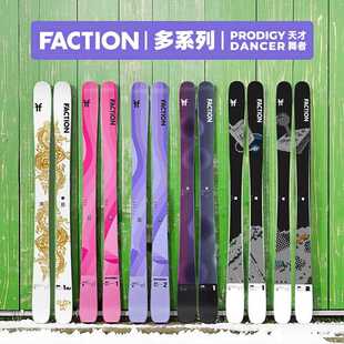 42滑雪新款FACTION双板自由式滑雪板Prodigy系列全地形滑雪双板