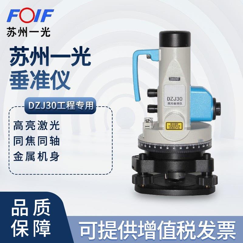FOIF磁性创元高精度多功能垂准DZJ30激光对中工程款