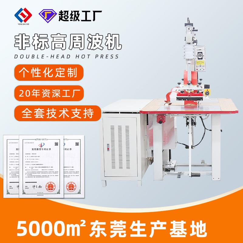 高周波机PVC吸塑雨裤双头式脚踏高频焊接机皮革压花高周波压痕机