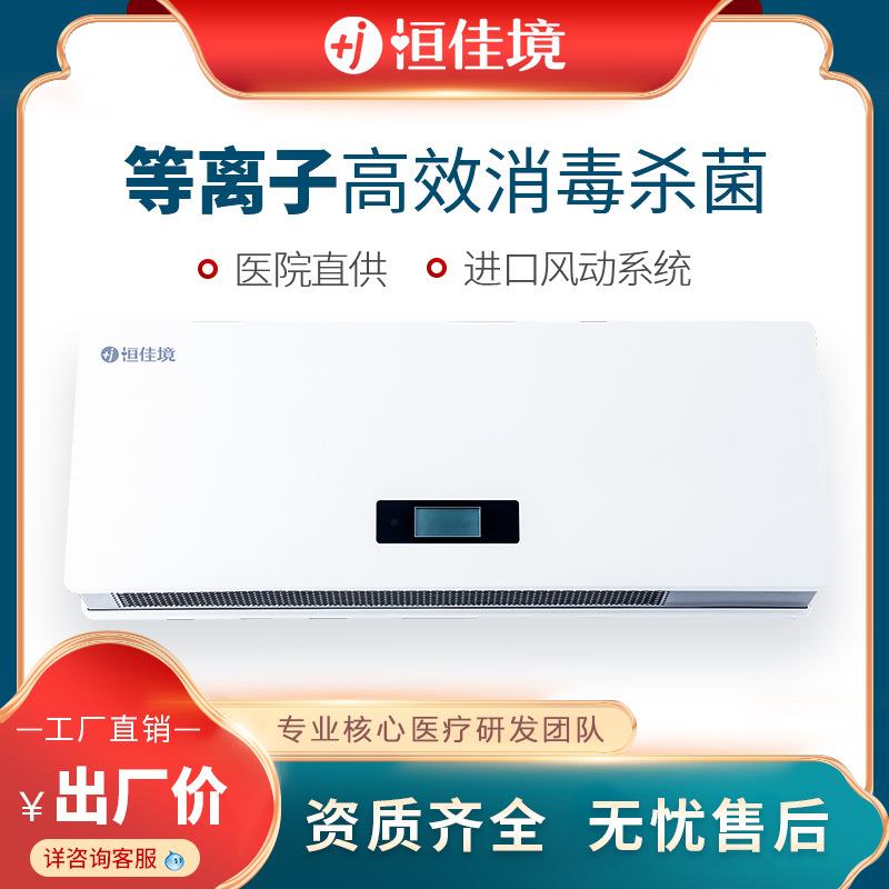 医院空气消毒机病房壁挂式等离子杀菌消毒设备空气消毒器