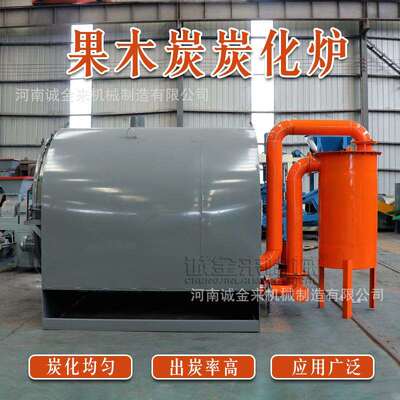 卧式炭化炉 碳化设备 Horizontal Carbonization Furnace