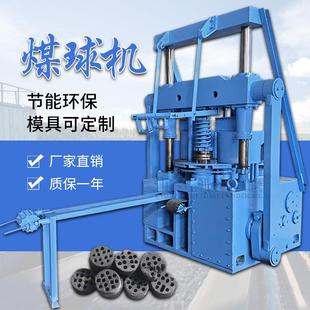 全封闭式冲压制煤机 民用煤饼成型机藕煤机 全自动蜂窝煤球机