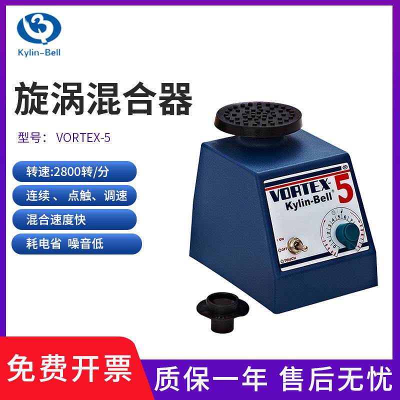VORTEX-5/6/7旋涡混合器实验室用VORTEX-KB3涡旋混匀仪