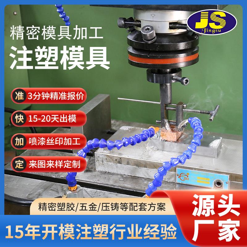 快速成型塑料外壳模具开模外壳精密加工组装开发塑料模具厂