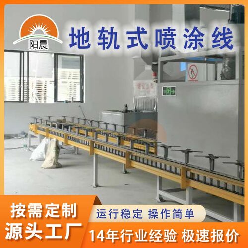 地轨式喷涂清洗烘干输送线自动化喷漆流水线电饭锅喷漆生产传送线