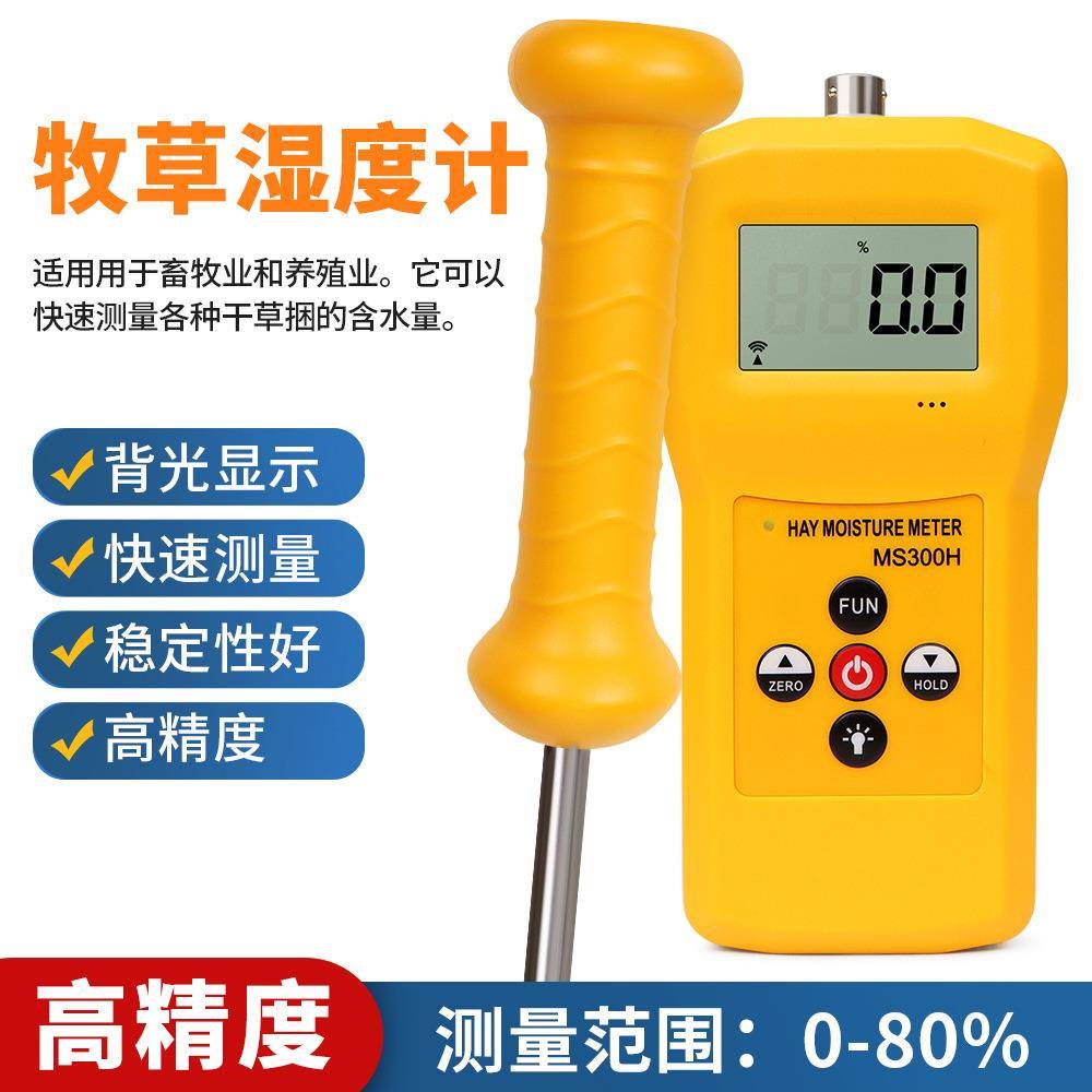 MS300H牧草水分测定仪秸杆水分仪草垛草捆水份检测仪含水率测湿仪