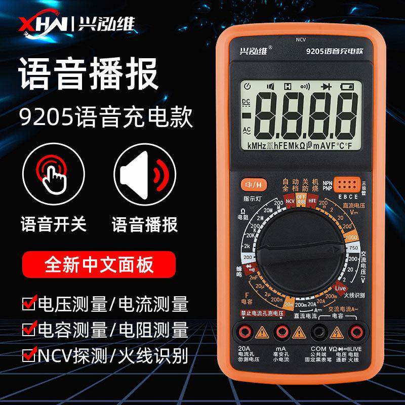 925智能语高音播报万用表精度多功能防万烧可充电87415数字能0表