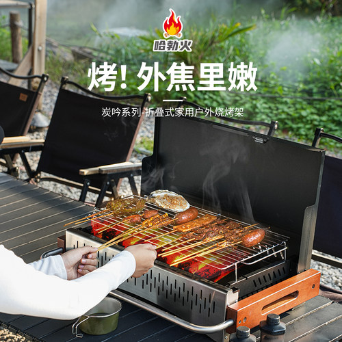哈勃火炭吟折叠便携不锈钢烧烤炉
