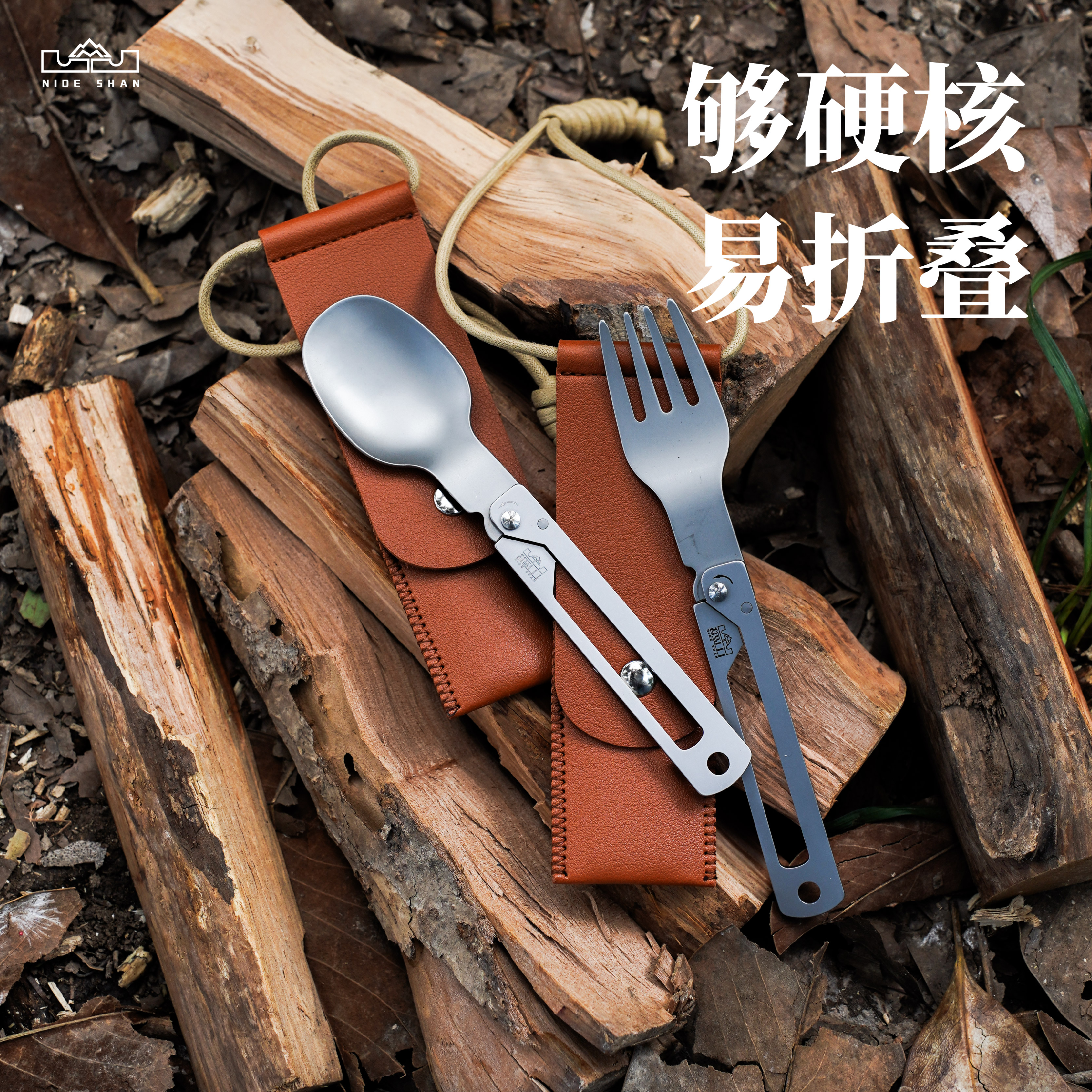 你的山户外便携多功能叉勺304不锈钢露营筷子钛餐具野营折叠勺子
