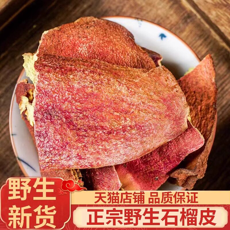 干石榴皮中药材500g石榴皮茶天然新货散装石榴壳泡水喝的功效作用