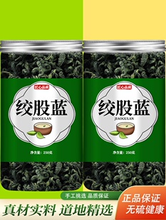 绞股蓝茶叶官方正品旗舰店中药胶股蓝野生绞股兰苦丁茶绞骨蓝泡水
