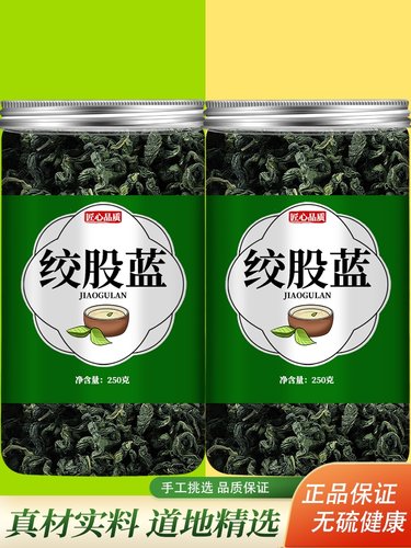 绞股蓝茶叶官方正品旗舰店中药胶股蓝野生绞股兰苦丁茶绞骨蓝泡水
