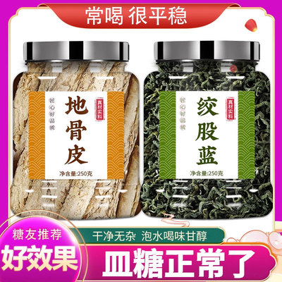 地骨皮绞股蓝中药材组合茶包泡水喝的功效与作用正品官方旗舰店