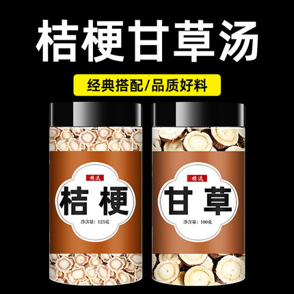 桔梗甘草汤正品中药材原料500g干草片倪海厦推荐泡茶水官方旗舰店