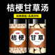 桔梗甘草汤正品 泡茶水官方旗舰店 中药材原料500g干草片倪海厦推荐