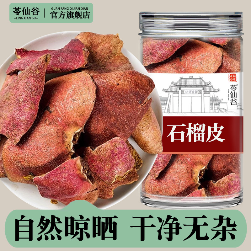 干石榴皮中药材石榴壳石榴皮干果皮500g克泡水喝正品官方旗舰店