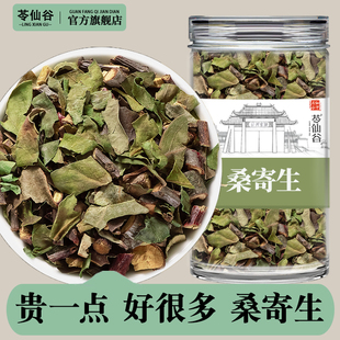 桑寄生中药材正品新货非野生特级桑奇生可泡水泡茶喝的官方旗舰店